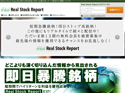 RealStockReport(リアルストックレポート)の口コミや評価＆評判などをチェックしました。